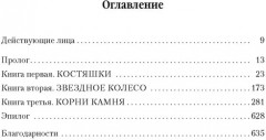 История свидетеля. Книга 1. Бог не желает - Фото 6