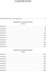 Введение в философию - Фото 1
