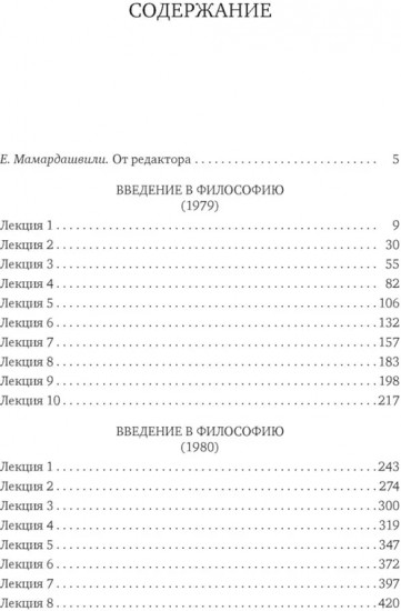 Введение в философию