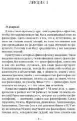 Введение в философию - Фото 2