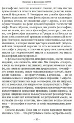 Введение в философию - Фото 3