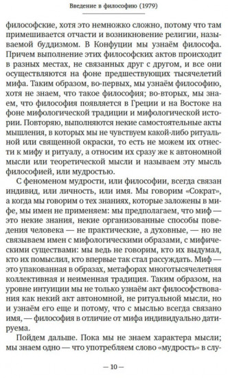 Введение в философию