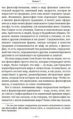 Введение в философию - Фото 4