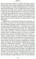 Введение в философию - Фото 6