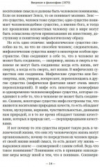 Введение в философию - Фото 7