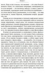 Введение в философию - Фото 8