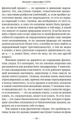 Введение в философию - Фото 10