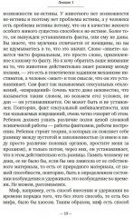 Введение в философию - Фото 11