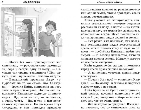 Лес призраков