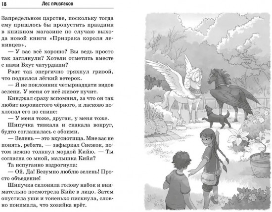 Лес призраков