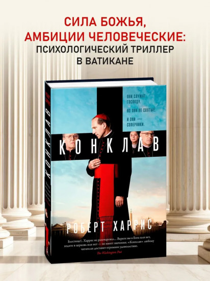 Конклав
