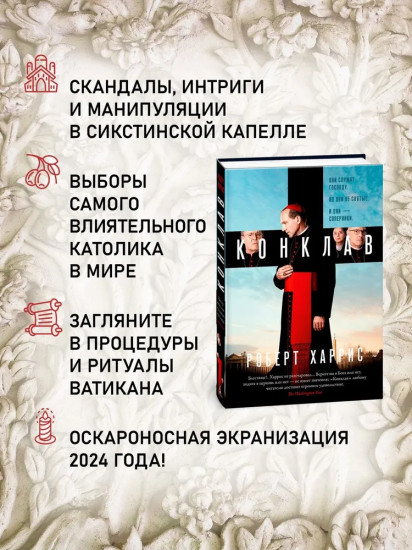 Конклав