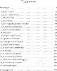 Конклав - Фото 4
