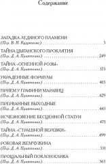 Загадка Ледяного пламени - Фото 5