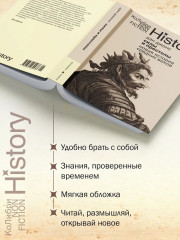 Силы и престолы. Новая история Средних веков - Фото 2