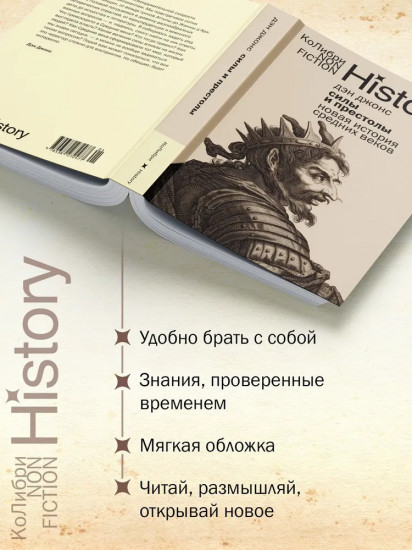 Силы и престолы. Новая история Средних веков