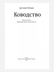 Ководство - Фото 1