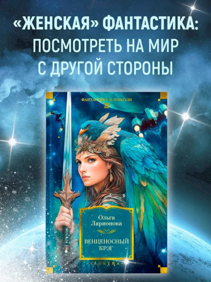 Венценосный крэг