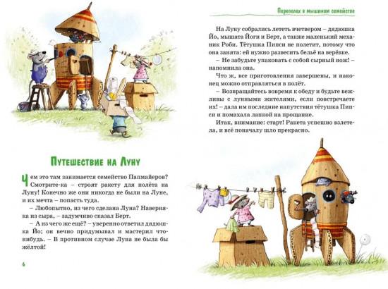 Все сказки Картонного городка