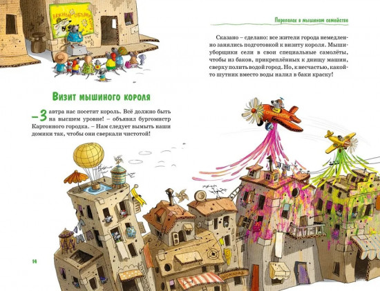 Все сказки Картонного городка