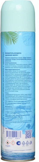 Освежитель воздуха «Дыхание моря»