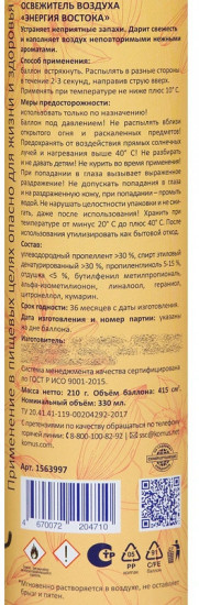 Освежитель воздуха «Энергия востока»