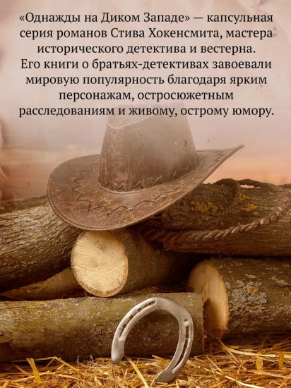 Прощальный поклон ковбоя
