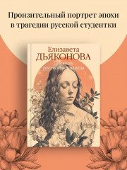 Дневник русской женщины - Фото 1