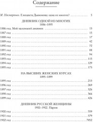 Дневник русской женщины - Фото 4