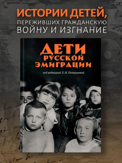 Дети русской эмиграции