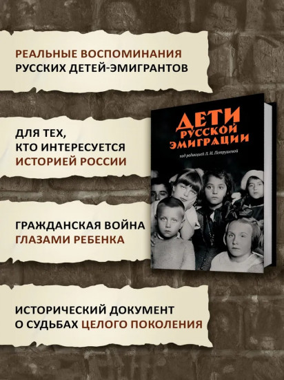 Дети русской эмиграции