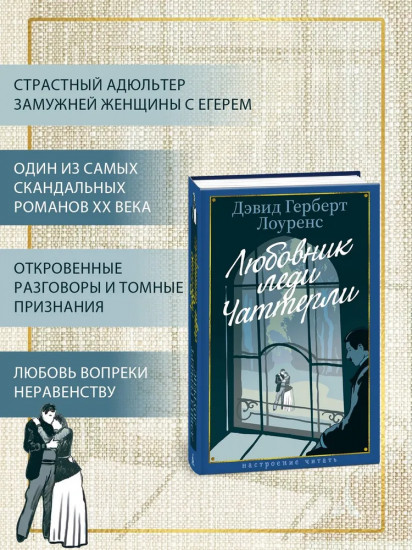 Любовник леди Чаттерли