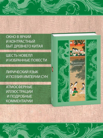 Нефритовая Гуаньинь