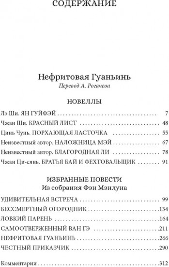 Нефритовая Гуаньинь