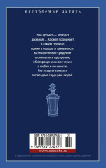 Парфюмер. История одного убийцы - Фото 5