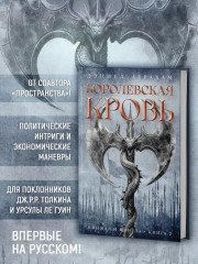 Кинжал и монета. Книга 2. Королевская кровь - Фото 2