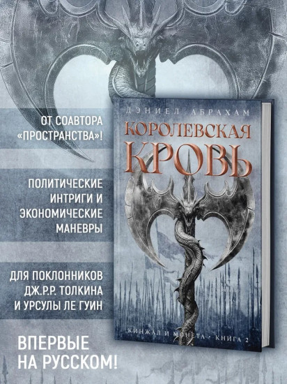 Кинжал и монета. Книга 2. Королевская кровь