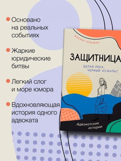 Белая река, чёрный асфальт