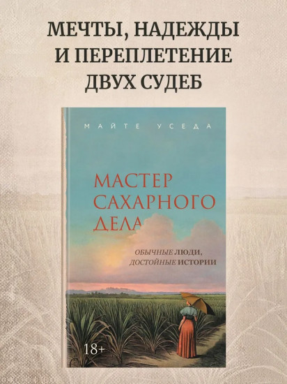 Мастер сахарного дела