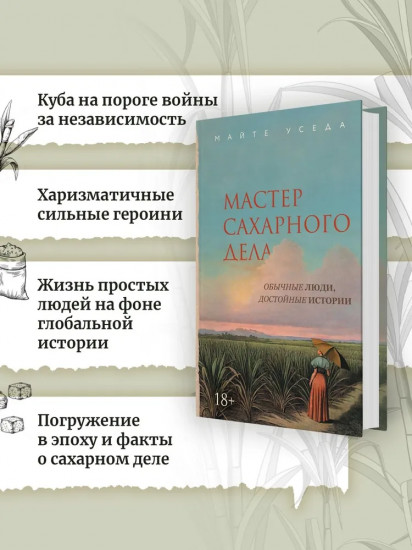 Мастер сахарного дела