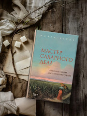 Мастер сахарного дела - Фото 4