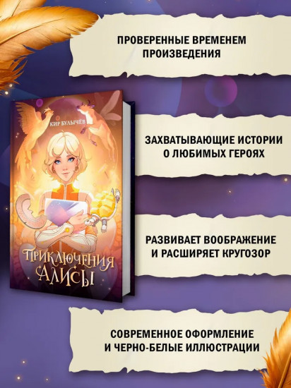 Приключения Алисы