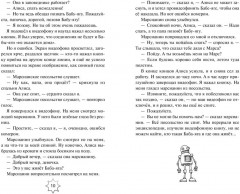 Приключения Алисы - Фото 4