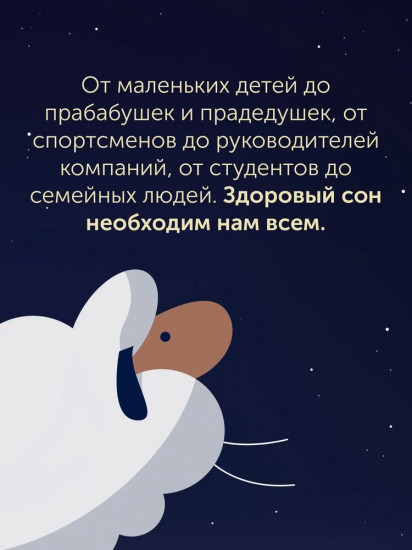 Никто не спит. 7 стратегий для здоровья и счастья