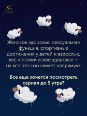 Никто не спит. 7 стратегий для здоровья и счастья - Фото 3