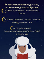 Никто не спит. 7 стратегий для здоровья и счастья - Фото 4