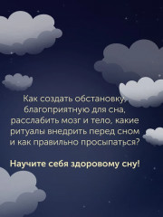 Никто не спит. 7 стратегий для здоровья и счастья - Фото 8