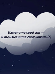 Никто не спит. 7 стратегий для здоровья и счастья - Фото 9