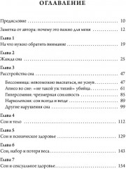 Никто не спит. 7 стратегий для здоровья и счастья - Фото 10