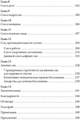 Никто не спит. 7 стратегий для здоровья и счастья - Фото 11